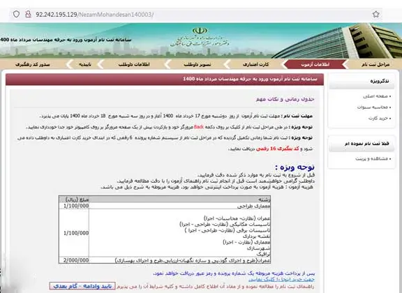 مراحل خرید کارت اعتباری و ثبت‌نام در آزمون نظام مهندسی ۱۴۰۳: