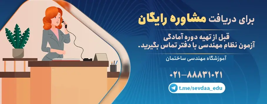 آموزشگاه مهندسی ساختمان