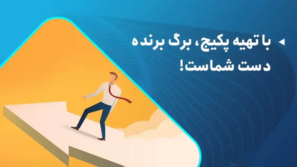 پکیج آموزشی