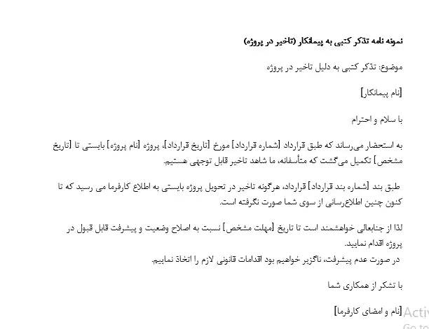 نمونه نامه تاخیر در پروژه