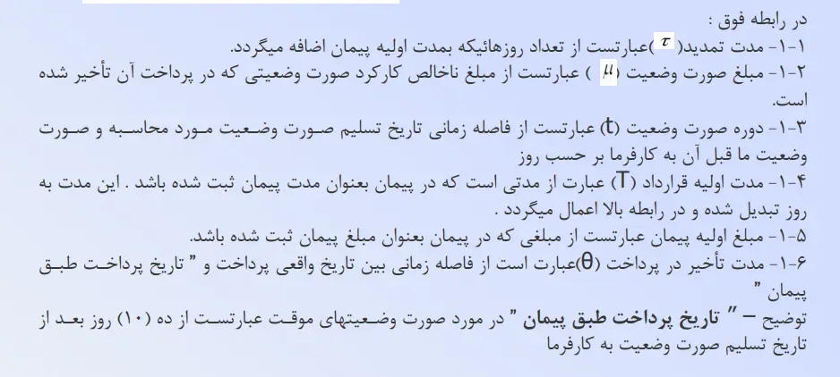 نحوه محاسبه تأخیرات ناشی از تأخیر در پرداخت