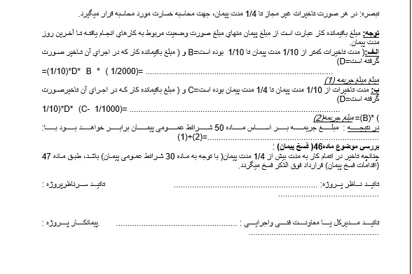 نمونه فرم ها برای صورت وضعیت تاخیرات در پروژه