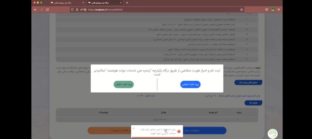 بعد از قبولی و دریافت پروانه نظام مهندسی