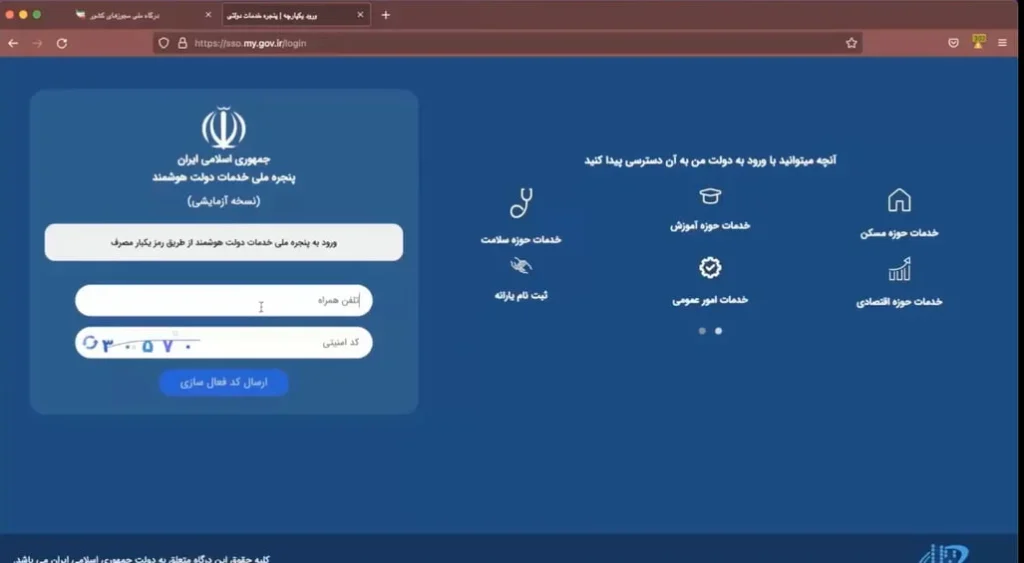 خدمات دولت هوشمند