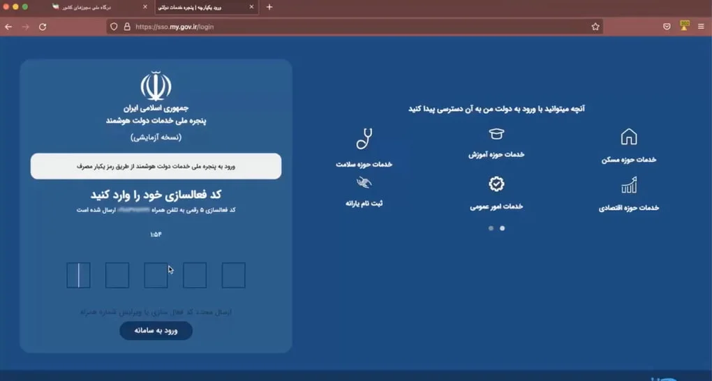 خدمات دولت هوشمند