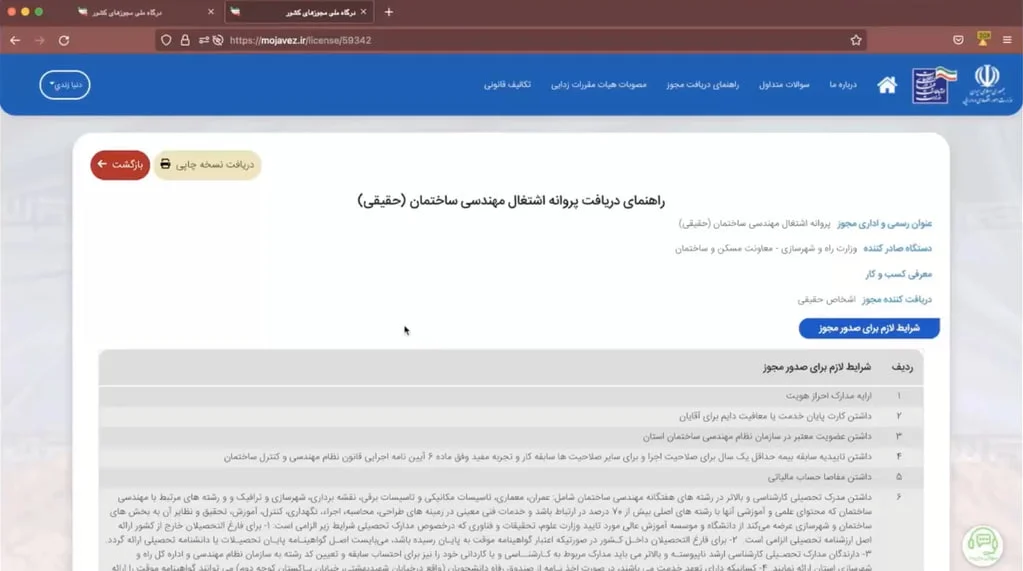 خدمات دولت هوشمند