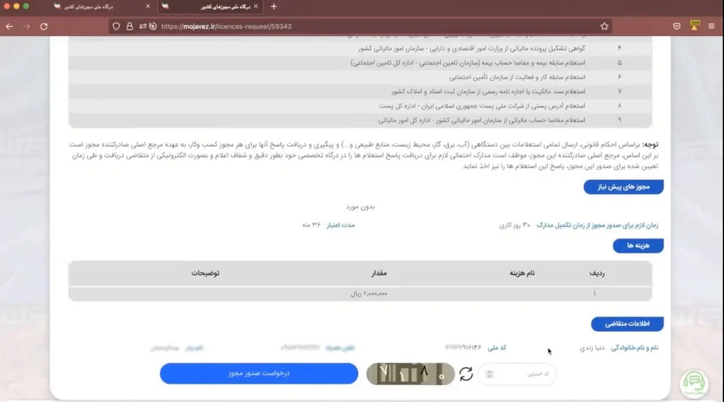 خدمات دولت هوشمند