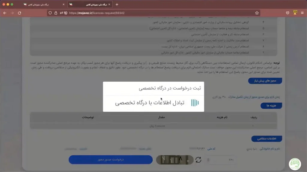 خدمات دولت هوشمند