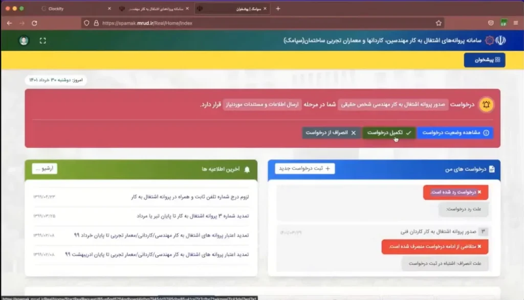 مراحل اخذ پروانه نظام مهندسی