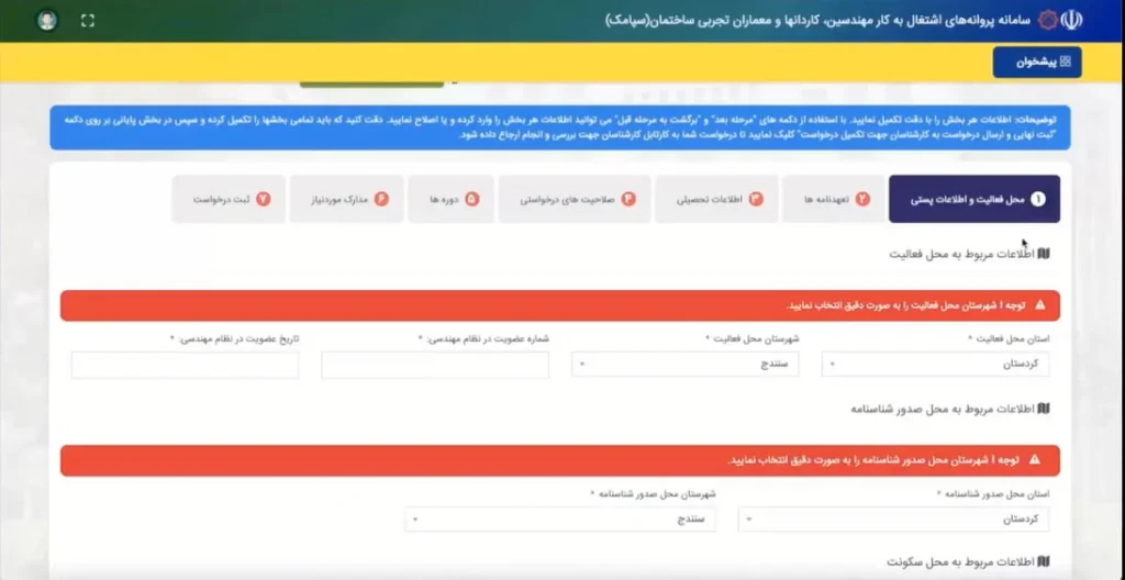 مراحل اخذ پروانه نظام مهندسی