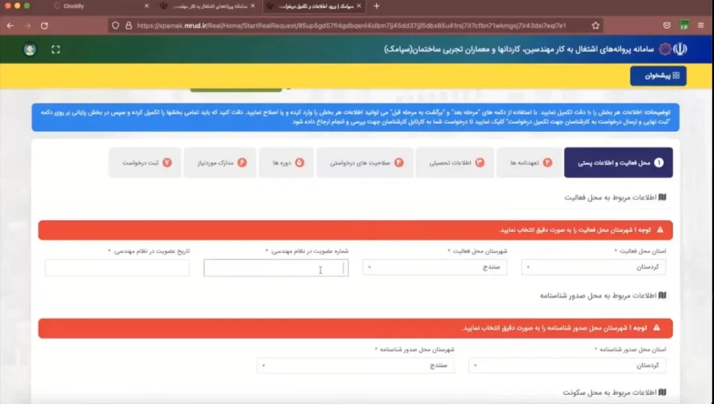 مراحل اخذ پروانه نظام مهندسی