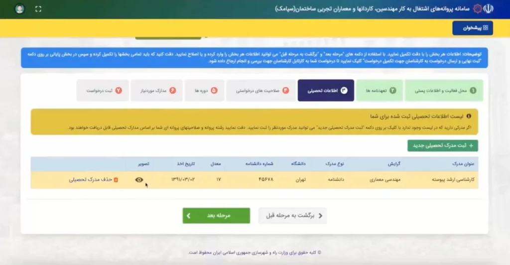 مراحل اخذ پروانه نظام مهندسی