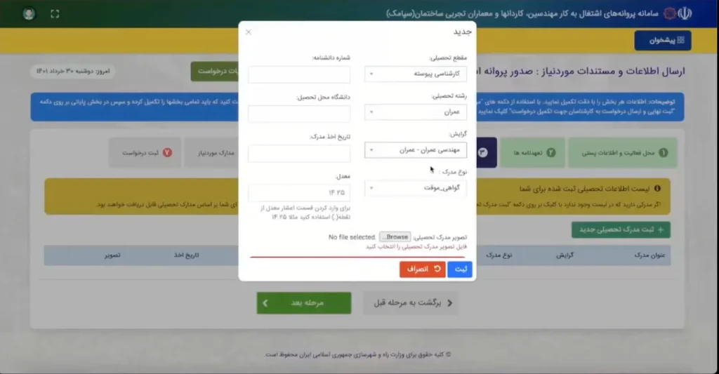 مراحل اخذ پروانه نظام مهندسی