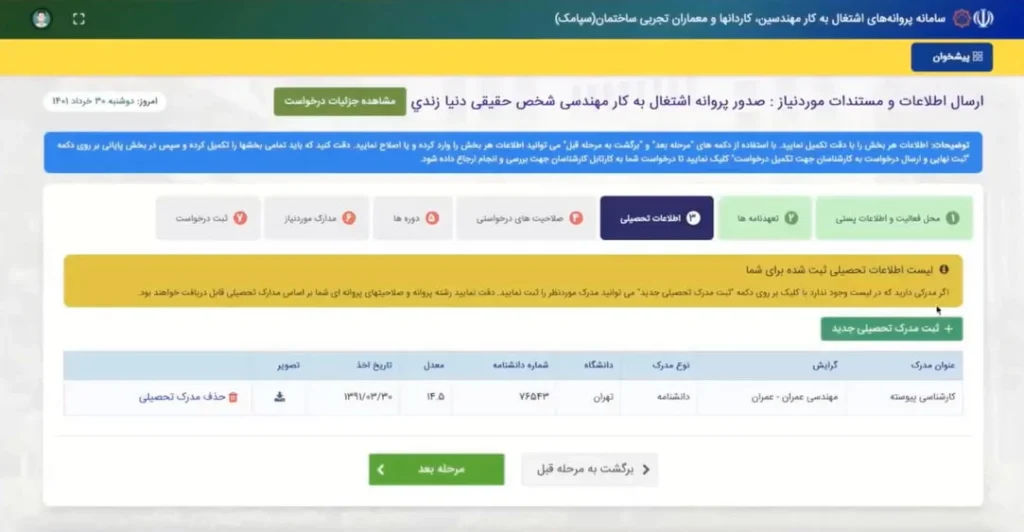 مراحل اخذ پروانه نظام مهندسی