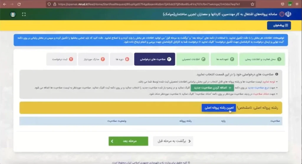 مراحل اخذ پروانه نظام مهندسی