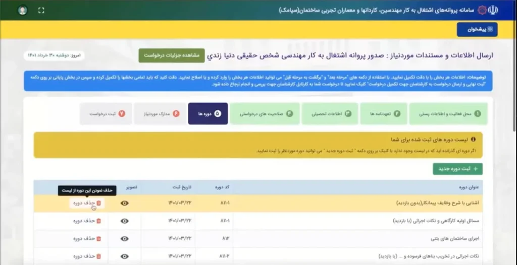 مراحل اخذ پروانه نظام مهندسی
