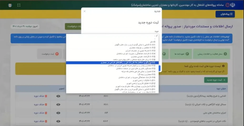 مراحل اخذ پروانه نظام مهندسی