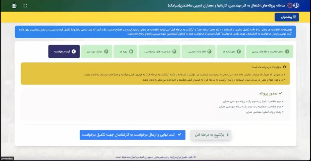 مراحل اخذ پروانه نظام مهندسی