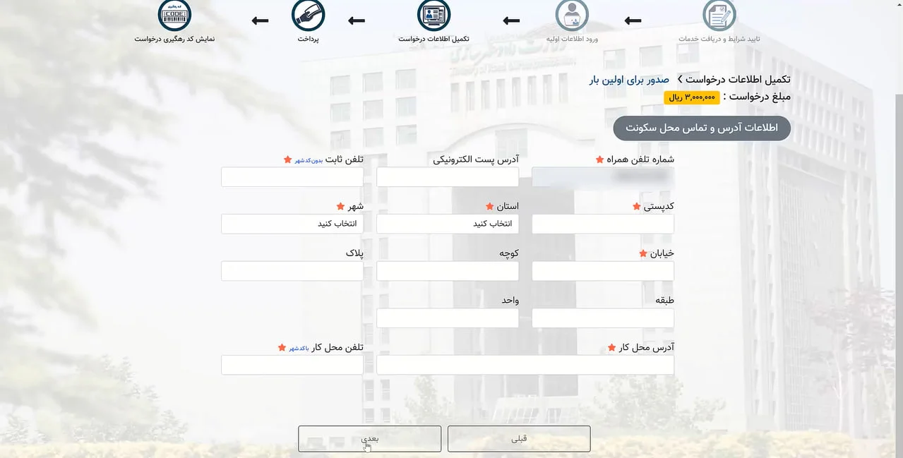 مرحله سوم اخد پروانه نظام مهندسی