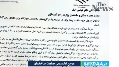 تعرفه خدمات مهندسی و نظام مهندسی سال ۱۴۰۳