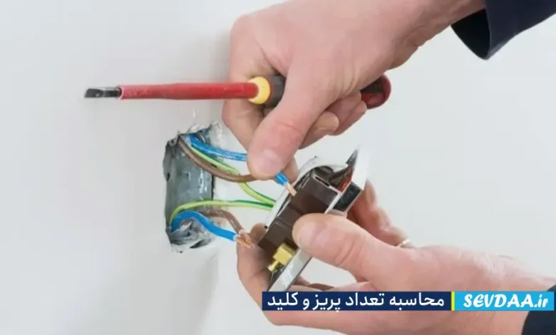 بررسی چیدمان کلید و پریز برق