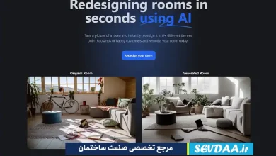 تغییر دکوراسیون منزل با هوش مصنوعی