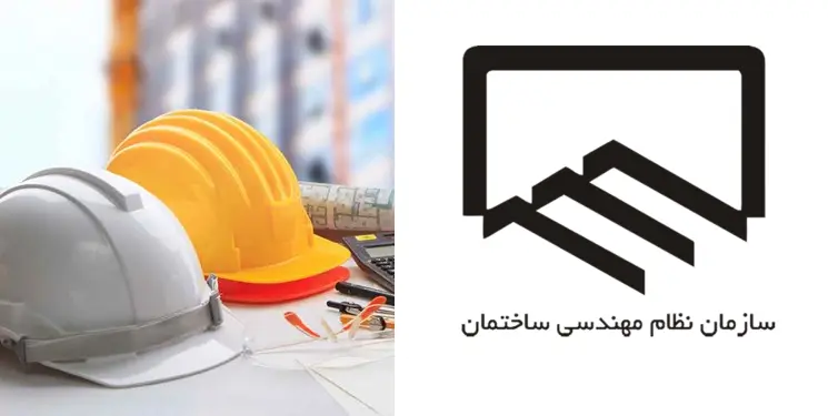 آیین نامه اجرایی ماده 27 قانون نظام مهندسی