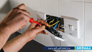 مدار نقشه کشی کلید و پریز