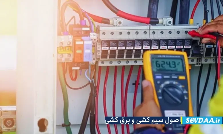 از نکات مهم سیم کشی و برق کشی، بدانید.