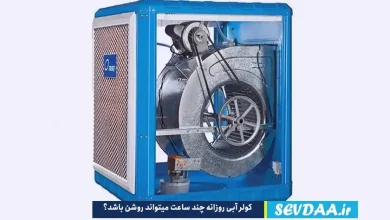 کولر آبی روزانه چند ساعت میتواند روشن باشد؟