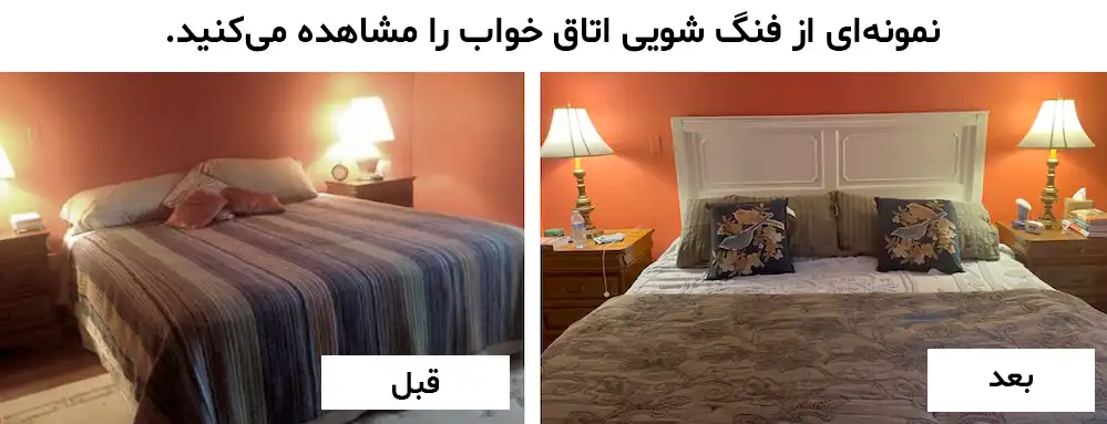 نمونه‌ای از فنگ شویی اتاق خواب را مشاهده می‌کنید.
