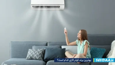 بهترین برند کولر گازی