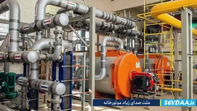 علت صدای زیاد موتورخانه