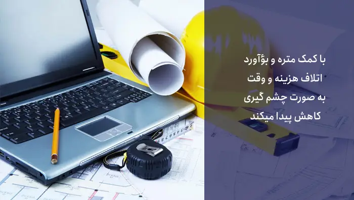 تفاوت متره باز و بسته چیست؟