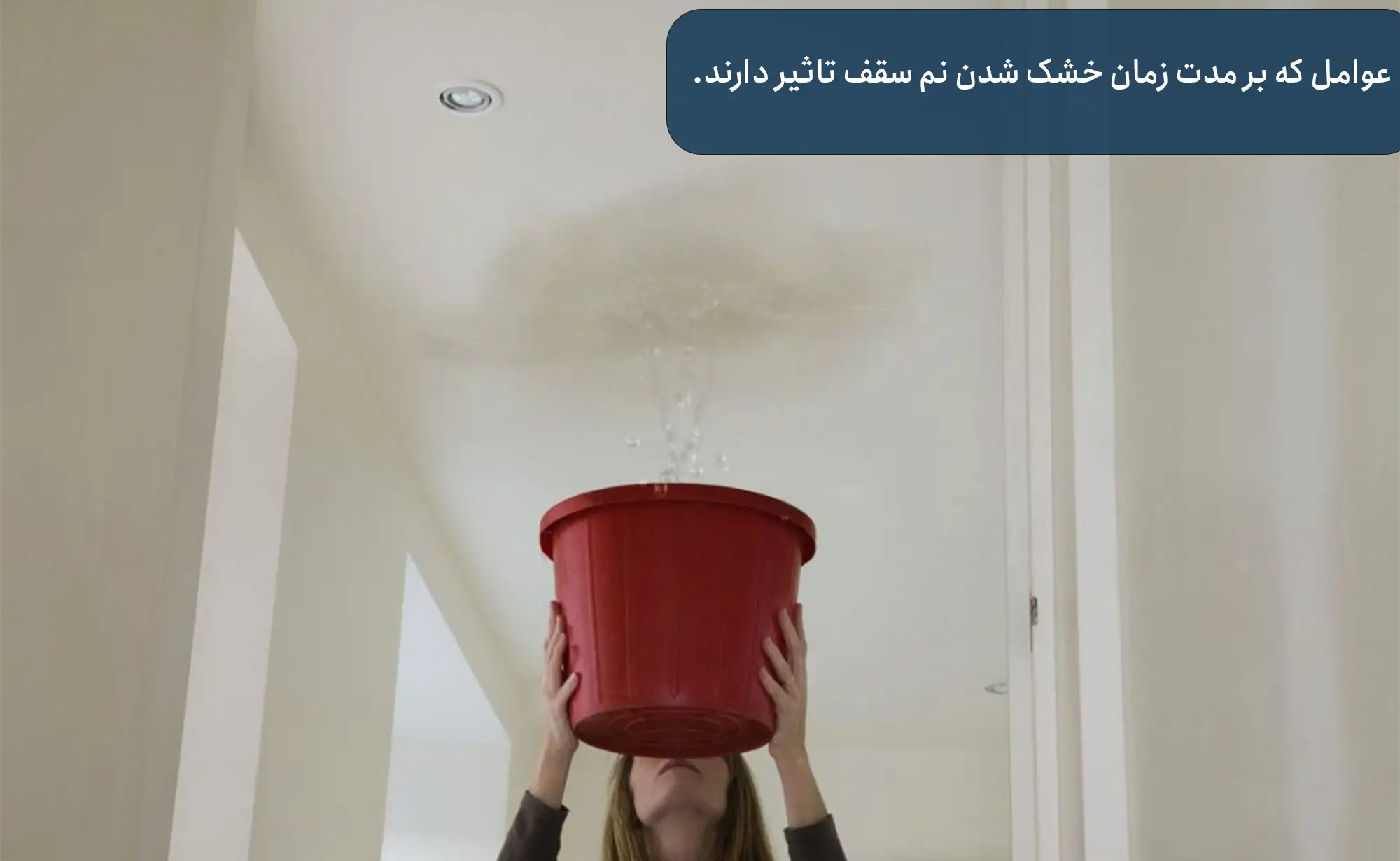عوامل که بر مدت زمان خشک شدن نم سقف تاثیر دارند.