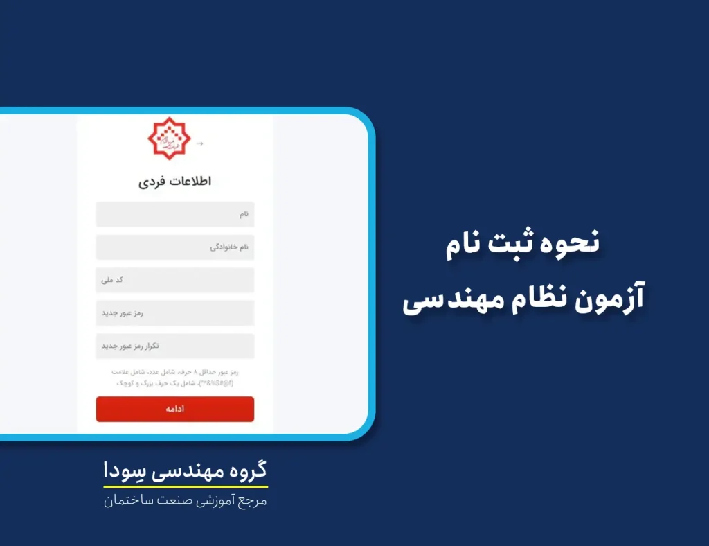 جهت شرکت در  آزمون نظام مهندسی باید به چه سایتی مراجعه نمود؟