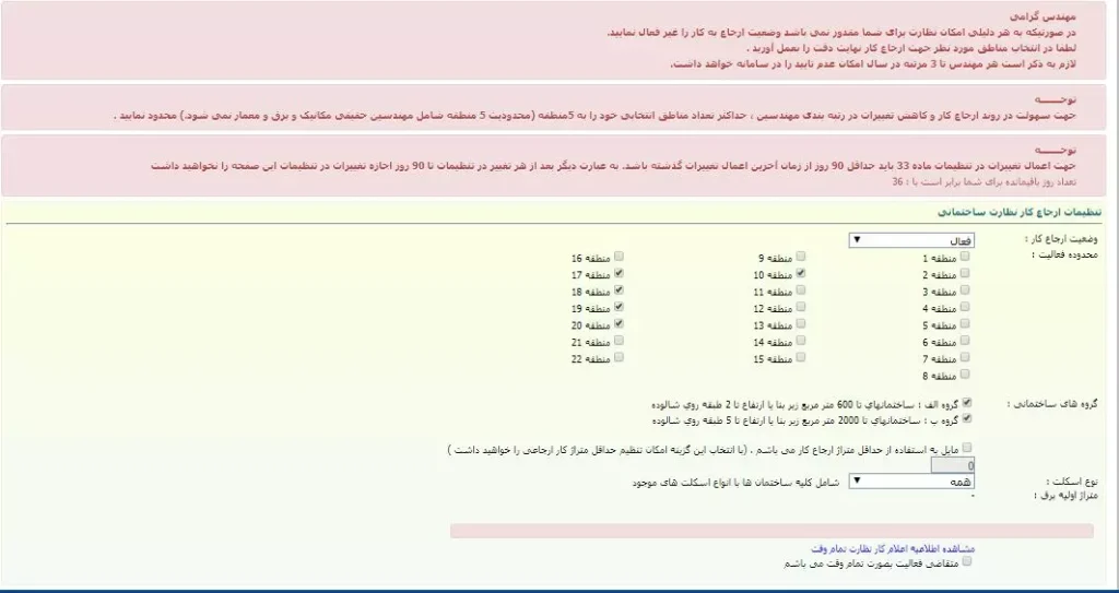 مراحل ارجاع کار نظارت نظام مهندسی