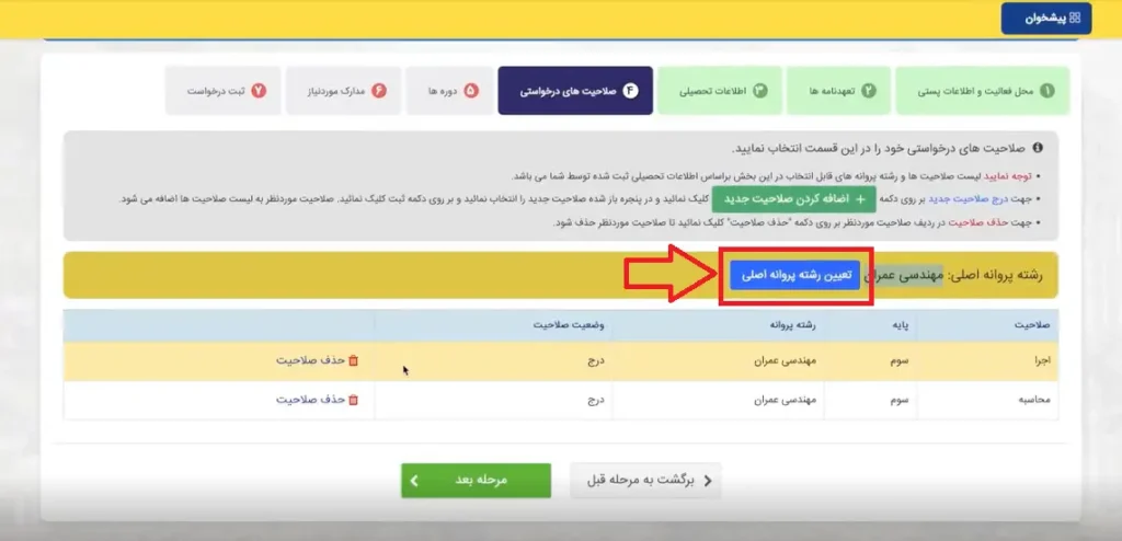 مراحل ثبت نام در سامانه سپامک