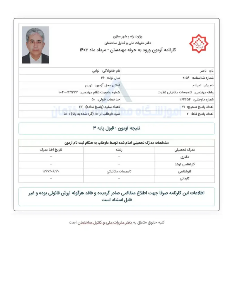 نظام مهندسی