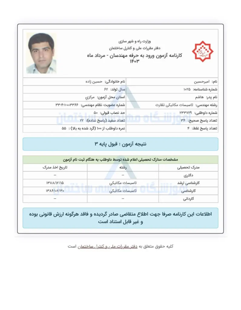 نظام مهندسی