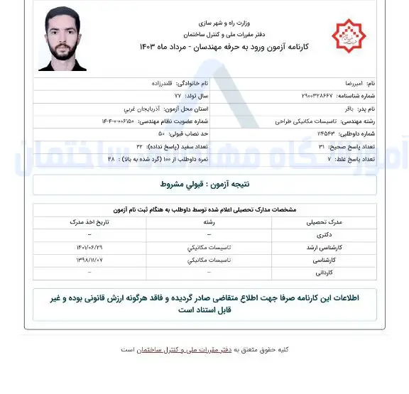 نظام مهندسی