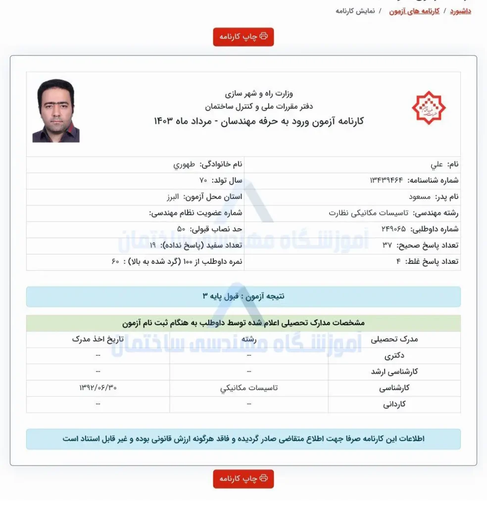 نظام مهندسی