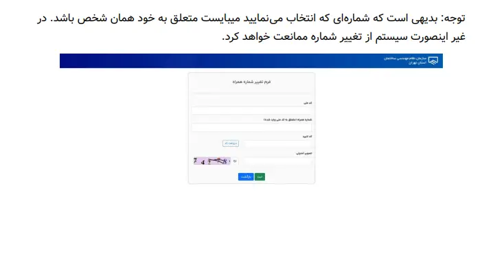 نحوه ورود به سامانه ارجاع کار نظارت 