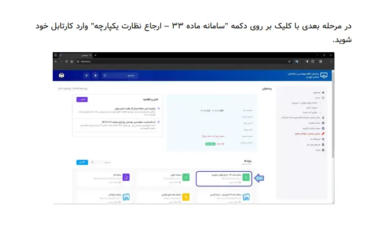 نحوه ورود به سامانه ارجاع کار نظارت 