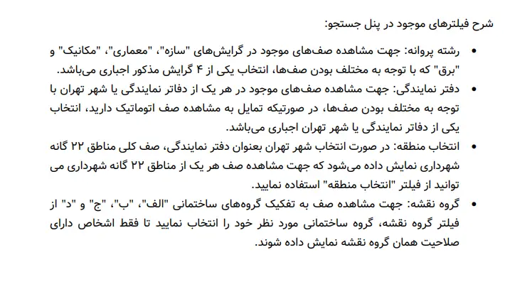 مراحل ارجاع کار نظارت 