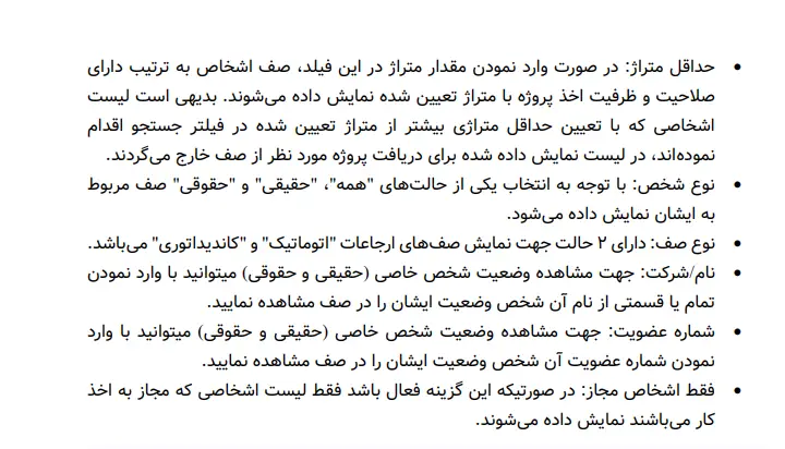 مراحل ارجاع کار نظارت 