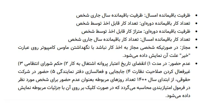 مراحل ارجاع کار نظارت 