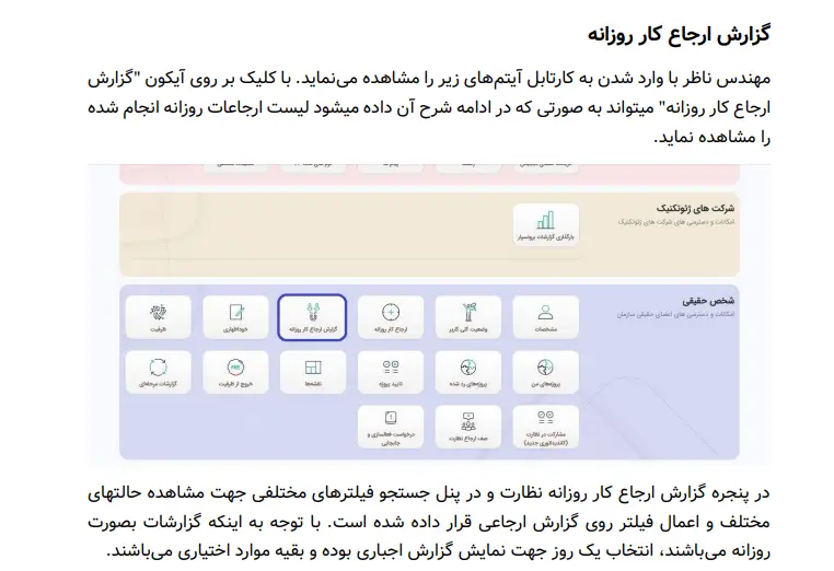 مراحل ارجاع کار نظارت 
