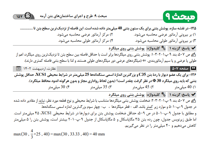 سوالات پرتکرار آزمون نظام مهندسی