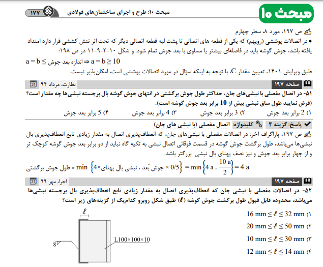 سوالات پرتکرار آزمون نظام مهندسی
